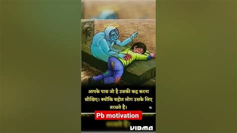 आपके पास जो है उसकी कद्र करो 🔥 Upsc Motivation 🔥 Ias 🔥 Ifs Viral