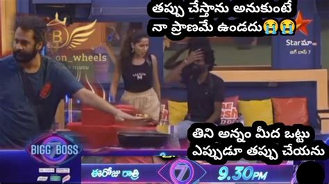 తప్పు చేయను చేసినట్టయితే నేనే ఉండను అంటూ Biggboss Season7 Today Promo Youtube