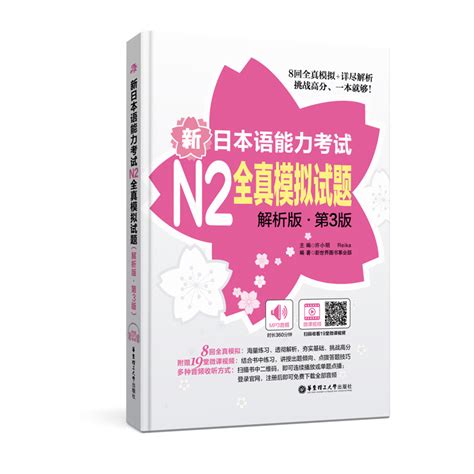 红蓝宝书1000题新日本语能力考试n2文字词汇文法 新日语能力考试n2全真模拟试题日本语二级语法真题单词听力阅读听解读解模拟题 虎窝淘