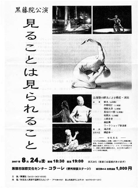 Butoh Dance Semimaru