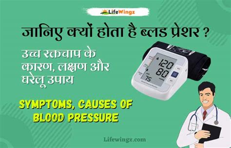 High Blood Pressure बीपी हाई का इलाज ब्लड प्रेशर के लक्षण