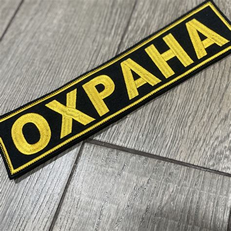 Шеврон Охрана - купить с доставкой по выгодным ценам в интернет ...