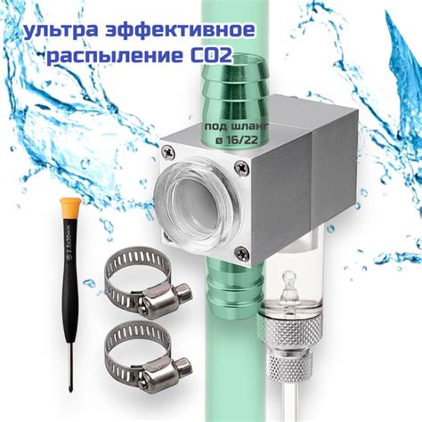 Проточный диффузор СО2 атомайзер для аквариума UUIDEAR - купить с ...