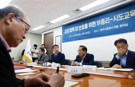 이주호 부총리 교권회복 및 보호를 위한 시도교육감 간담회 참석 사진 멀티미디어 대한민국 정책브리핑