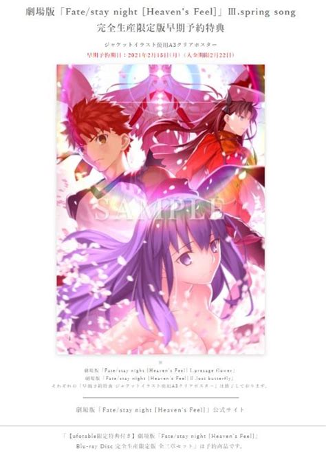 預訂 【ufotable限定特典付】劇場版「fatestay Night Heavens Feel 」 Blu Ray Disc