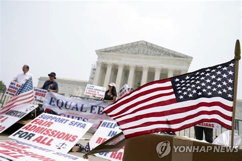 한국계 美 아이비리그 입학 유리해지나대법원 위헌결정 촉각 연합뉴스