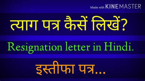 Resignation Letter Sample In Hindi Font Format Hdi Word Pdf Free Word