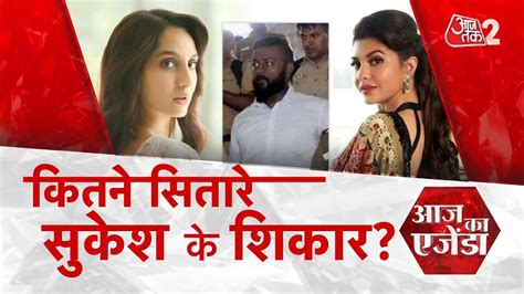 Sukesh Tihar Jail Female Actors Aaj Ka