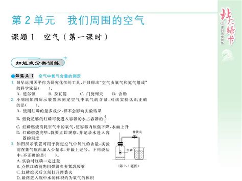 【北大绿卡人教版】2014年秋九年级化学上册教师讲练课件：第二单元我们周围的空气共100张pptword文档在线阅读与下载无忧文档