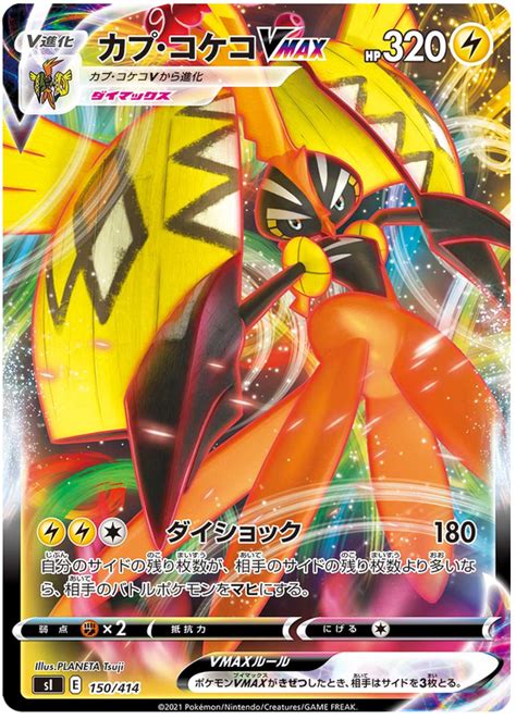 Tapu Koko Vmax Start Deck Pokemon Card