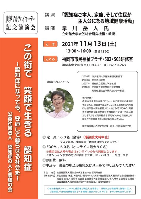 世界アルツハイマーデー記念講演会 福岡おでかけ・イベント情報｜【西日本新聞me】