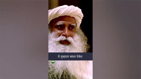 जीवन इतके साधे सोपे आहे उगाच अवघड बनवू नका Sadhguru Marathi Youtube