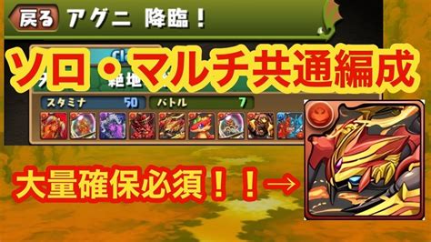 アグニ降臨でスコルピオを高速回収！！【パズドラ】 Youtube