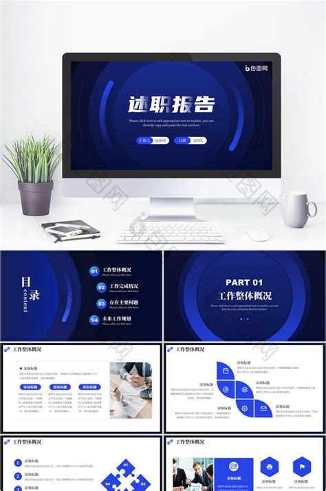蓝色大气简约述职报告ppt模板免费下载 包图网