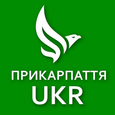 Українське Прикарпаття