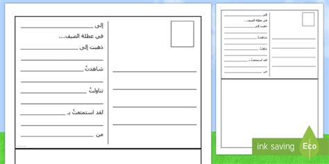 كتابة بطاقة بريدية حول عطلة الصيف العام الدراسي الجديد، العودة للمدرسة،