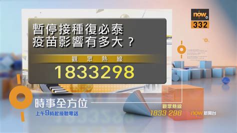 【時事全方位重點提要】3月25日 Now 新聞