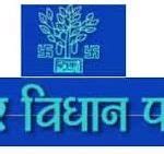 Bihar Vidhan Parishad Office Attendant Result 2021 Released