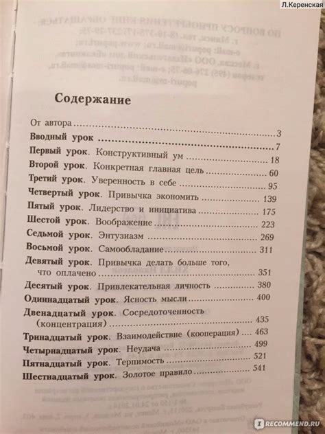 16 законов успеха. Наполеон Хилл - «Узнав, что на данную книгу нет ...