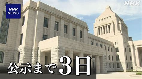 衆議院選挙 公示まで3日 各党の党首ら各地で活動 事実上の選挙戦本格化 Nhk 衆議院選挙