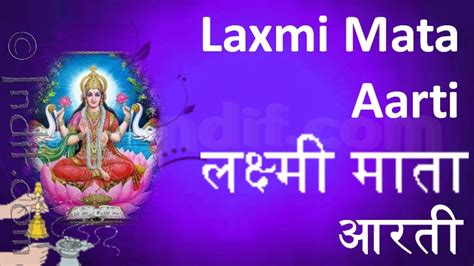 Laxmi Aartiश्री लक्ष्मी माता आरती Arti Mahalaxmi Aarti