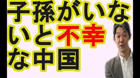 富坂聰【中国一人っ子政策廃止から一年。代理出産がブーム】 Youtube