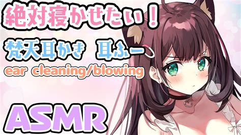 【asmr 3dio】絶対寝かせたい梵天耳かき・耳ふー Ear Cleaning Blowing Binaural【 花守へるし