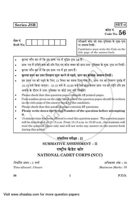 National Cadet Corps English Medium Class All India Set