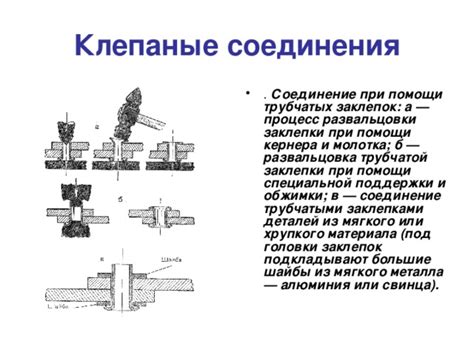 презентация по черчению - Неразъемные соединения деталей