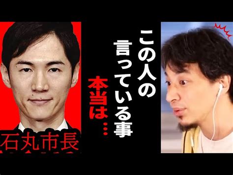 石丸市長が頭の悪い議員にキツイ言葉で返す理由が分かりました。若い政治家は が無ければ絶対に勝てません。【ひろゆき 切り抜き 石丸市長 議員 安芸高田市 政治】 ひろゆきの部屋【ひろゆき