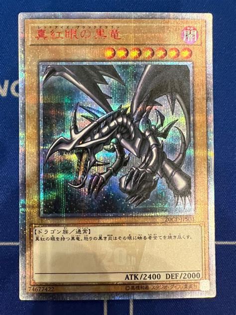 Yahooオークション 遊戯王ocg 真紅眼の黒竜 20cp Jps03 20thシーク