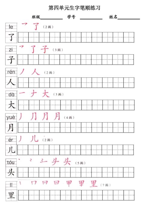 2019最新统编版1 6年级语文上册生字练字帖（带拼音、笔顺），可下载打印 家长