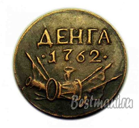 Деньга 1762 года (денга 1762) монеты барабаны, копии монет — Купить ...