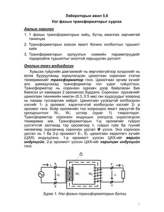 One phase transformer | PDF