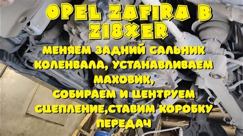 Опель Зафира Б. Замена сцепления. Часть 2. Начало сборки. ( OPEL Zafira ...