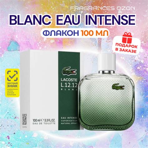 Lacoste бланк_интенс_100мл Туалетная вода 100 мл (1599440390)
