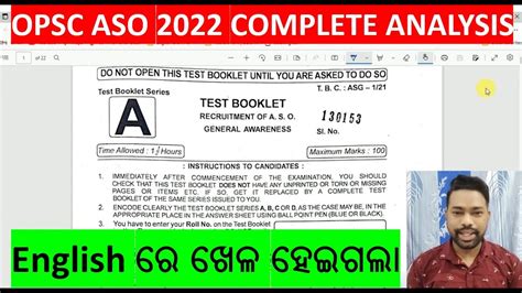 OPSC ASO 2022 Details All Paper Analysis English Paper ଉଡଲ YouTube