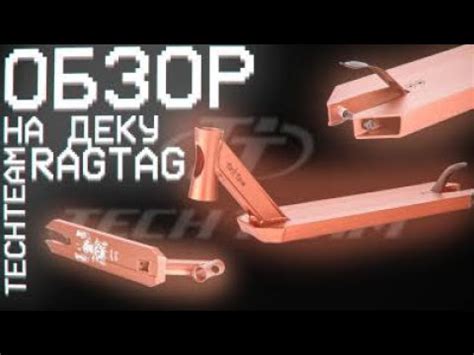 Обзор Деки Теч Тим // Обкатка Спотов - YouTube