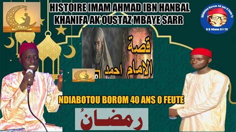 Histoire Imam Ahmad Ibn Handball Ak Oustaz Mbaye Sarr P Youtube