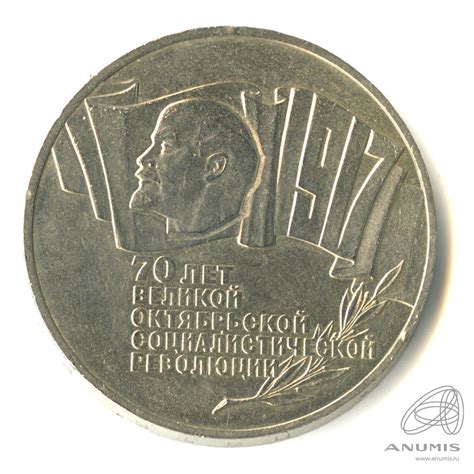 5 рублей 1987 «Владимир Ленин - организатор Революции 1987». СССР. Лот ...