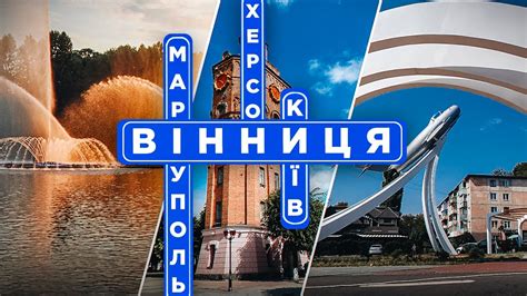 Чому сюди їдуть переселенці? І головне - чому залишаються? Вінниця ...