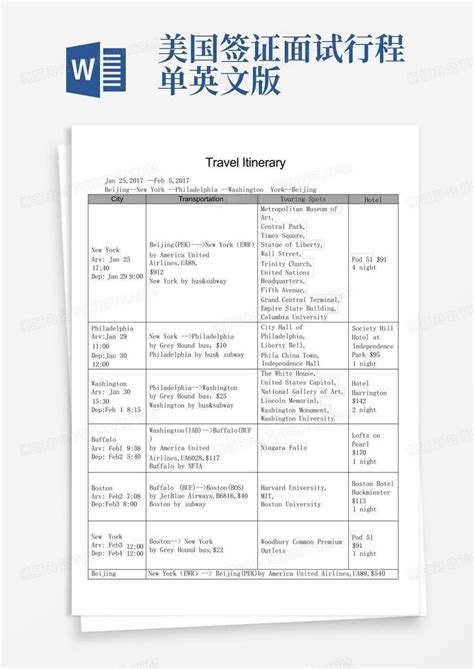 美国签证面试行程单英文版 Word模板下载编号qgabrwod熊猫办公