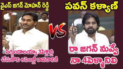 ర దమమట ఇపపడ War Between Deputy Cm Pawan Kalyan vs Ys Jagan