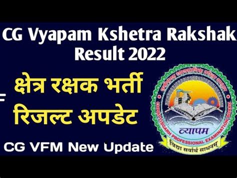 Cg Vyapam Kshetra Rakshak Result Vfm Result Cg