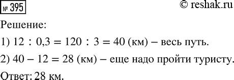 (Решено)Задание 395 Вариант 4 Самостоятельная работа ГДЗ Дидактические ...