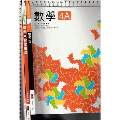 4 B 108課綱《高中數學4a 課本super 教學講義 學用解答本素養題組》龍騰62004bc 4本 蝦皮購物