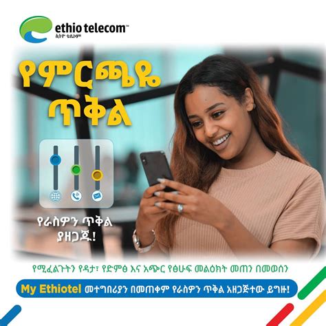 Ethio Telecom On Twitter