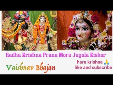 Radha Krishna Prana Mora Jugola Kishor Vaishnav Bhajan By Mihir