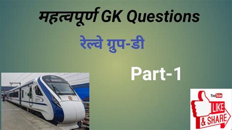 Railway Group D Important Gk Questions General Awarenes Youtube