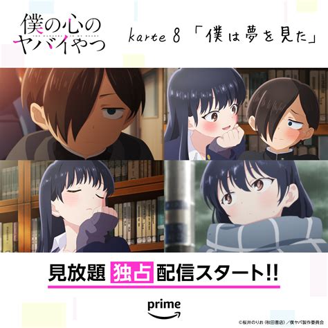 Prime Video Animeプライムビデオアニメ On Twitter 💕毎週日 Am200 見放題独占配信💕 『僕の心の